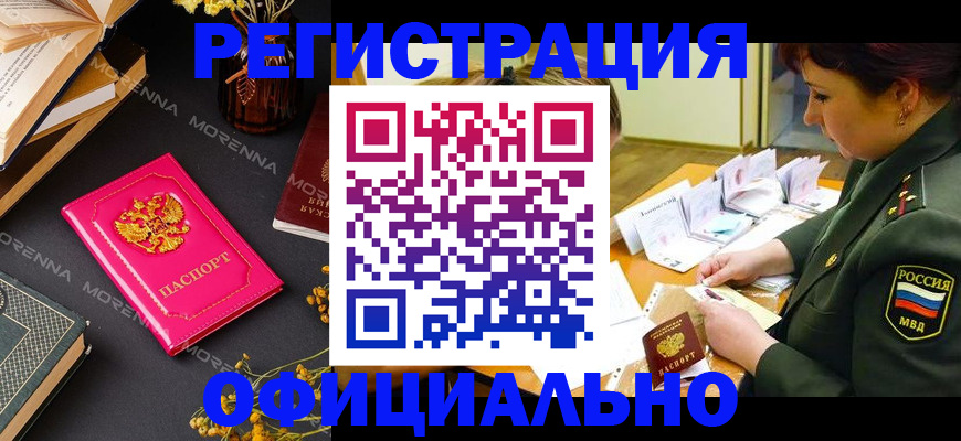 временная регистрация для школы в Покрове