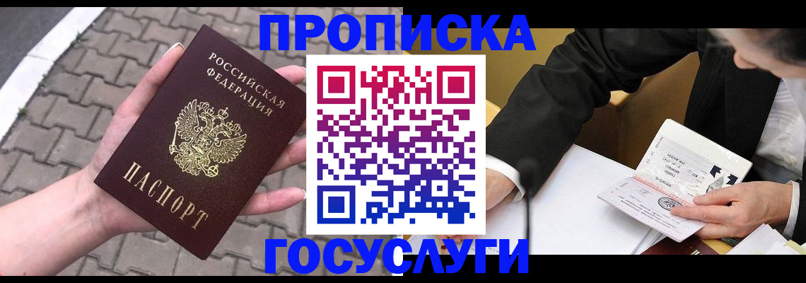 прописка от собственника в Покрове