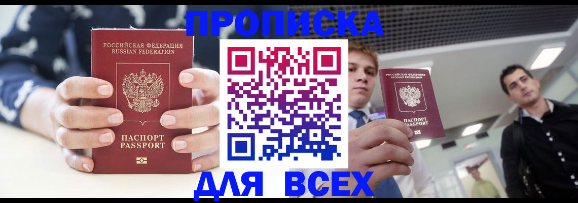 временная регистрация купить в Покрове