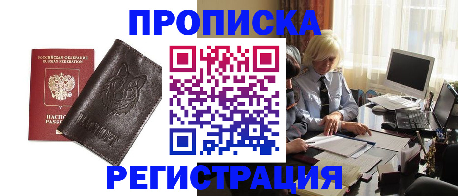прописка для кредита в Покрове
