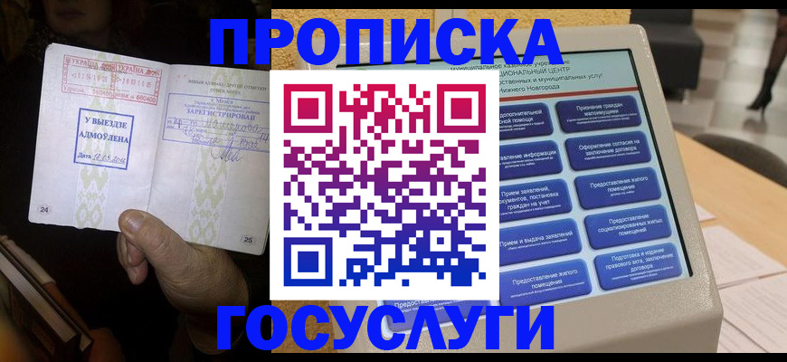 прописка штамп в Покрове